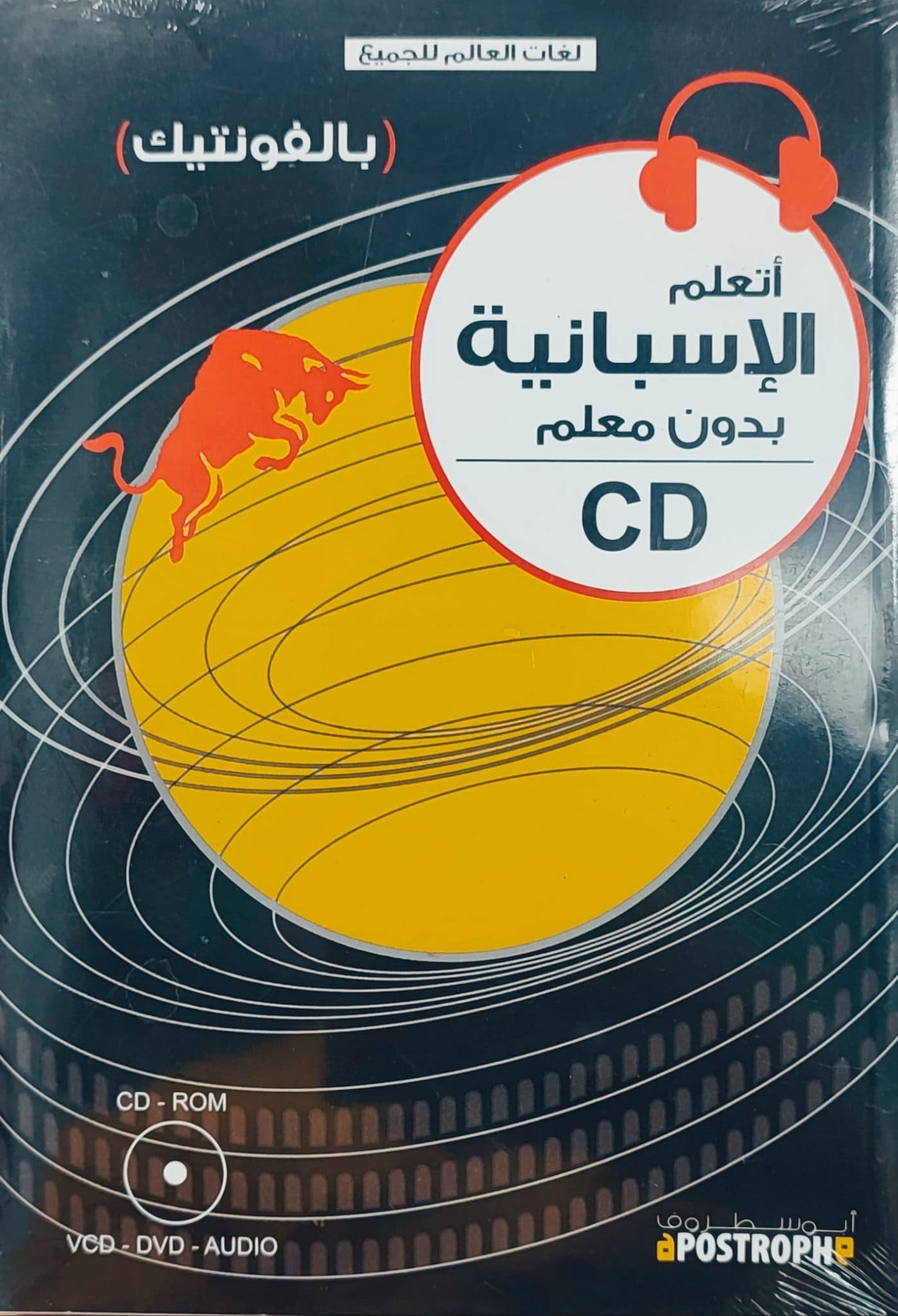 اتعلم الاسبانية بدون معلم بالفونتيك+CD