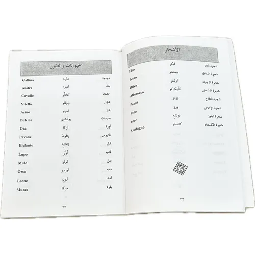 اتعلم الايطالية بدون معلم CD