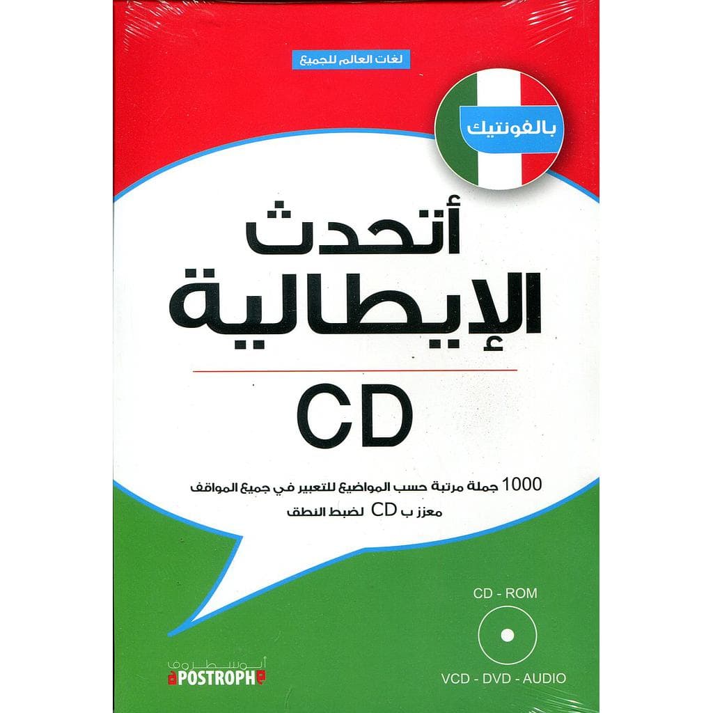 اتحدث الايطالية +CD