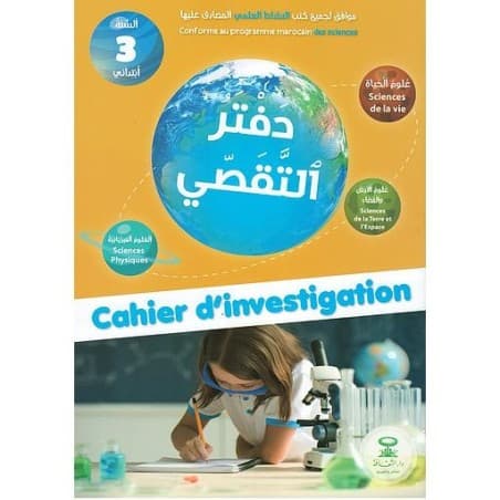 دفتر التقصي CE2