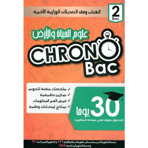 Chrono SVT 2AC