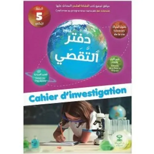 دفتر التقصي CM2
