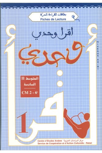 اقرا وحدي CM2/6°