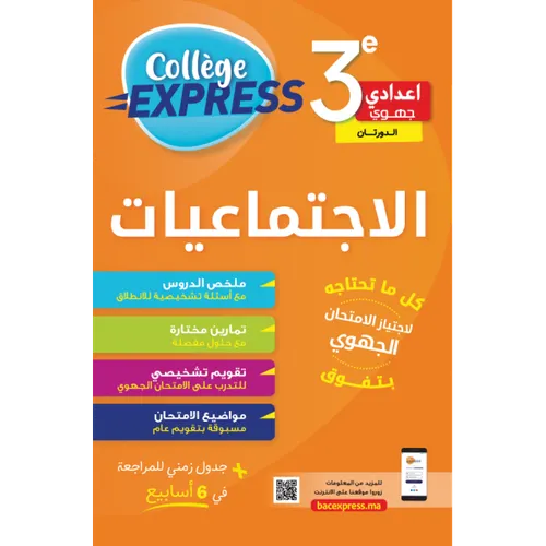 Collége express 3AC الاجتماعيات