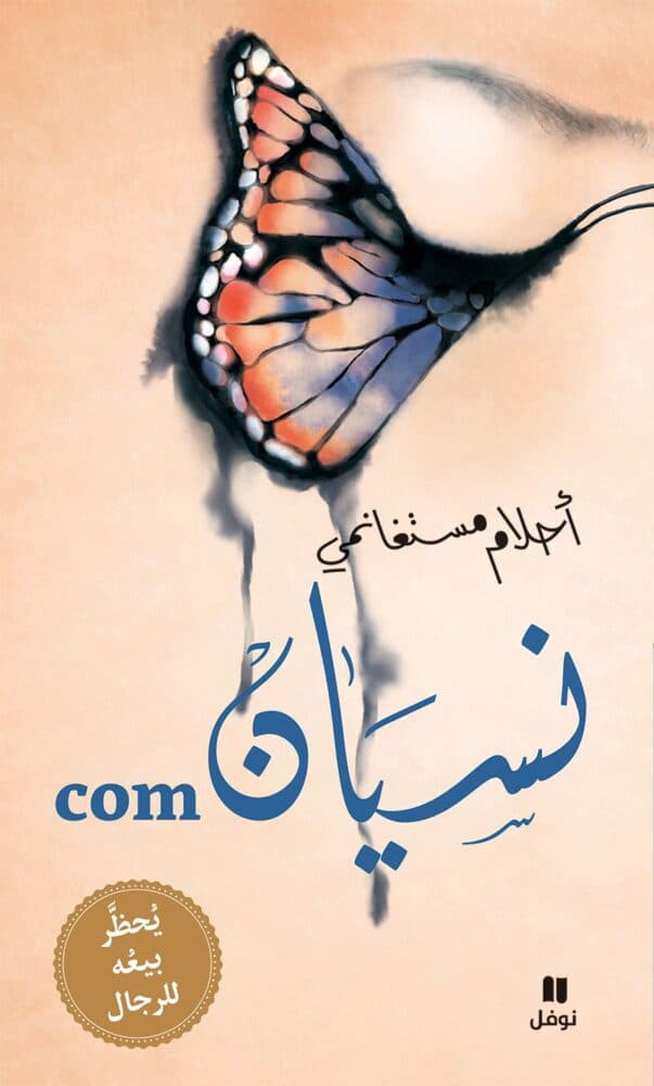 Com نسيان