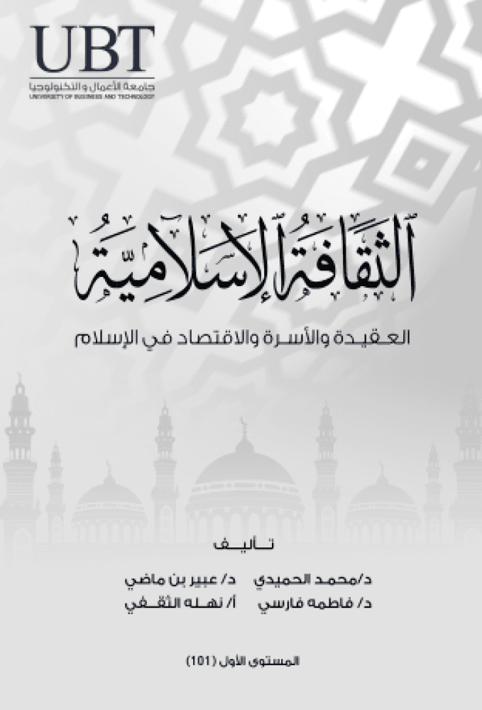 الثقافة الاسلامية بين المكونين العربي والفارسي DP