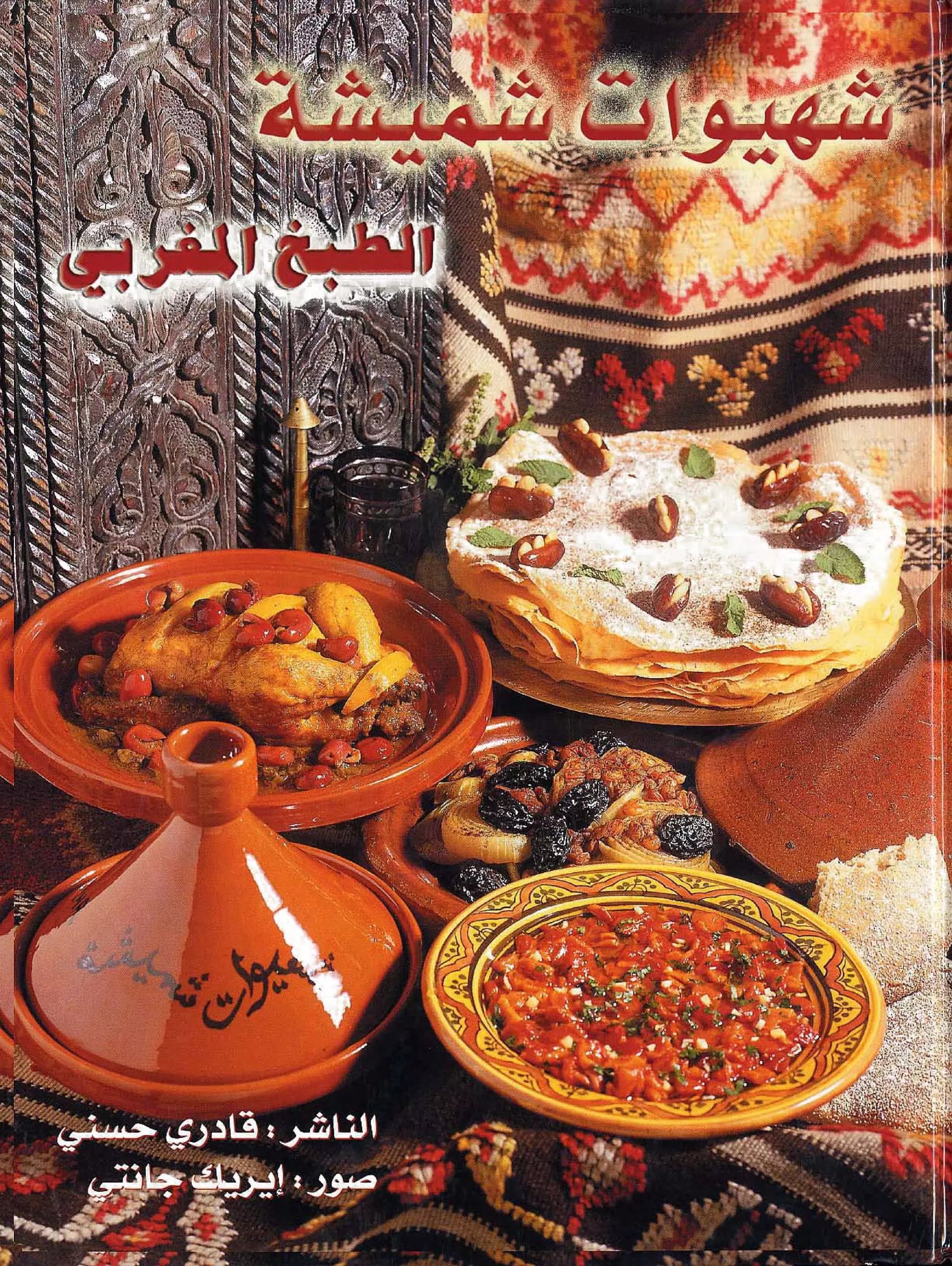 دراسة حول فن الطبخ المغربي DP