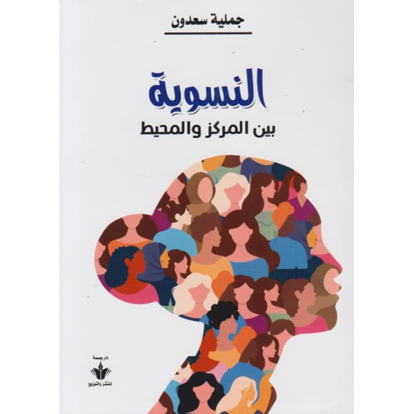 صورة المراة في الموروث الشعبي المغربيDP