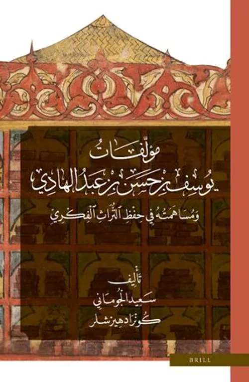 التشوف في رجال سادات التصوف لابي زيد عبد الرحمانdp