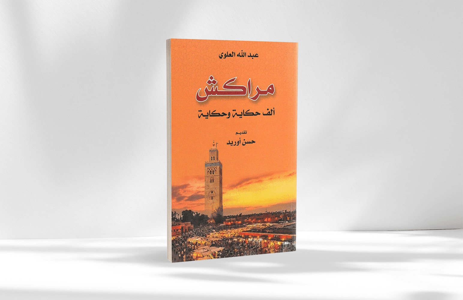 اهل مراكش DP