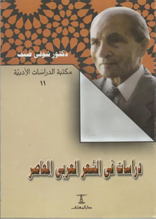 حفريات في الشعر الملحون دراسات في الشعر المغربي العربي الزاجلDP