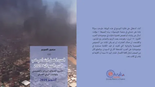 المسالة السودانية بين السودان وانجلتراDP
