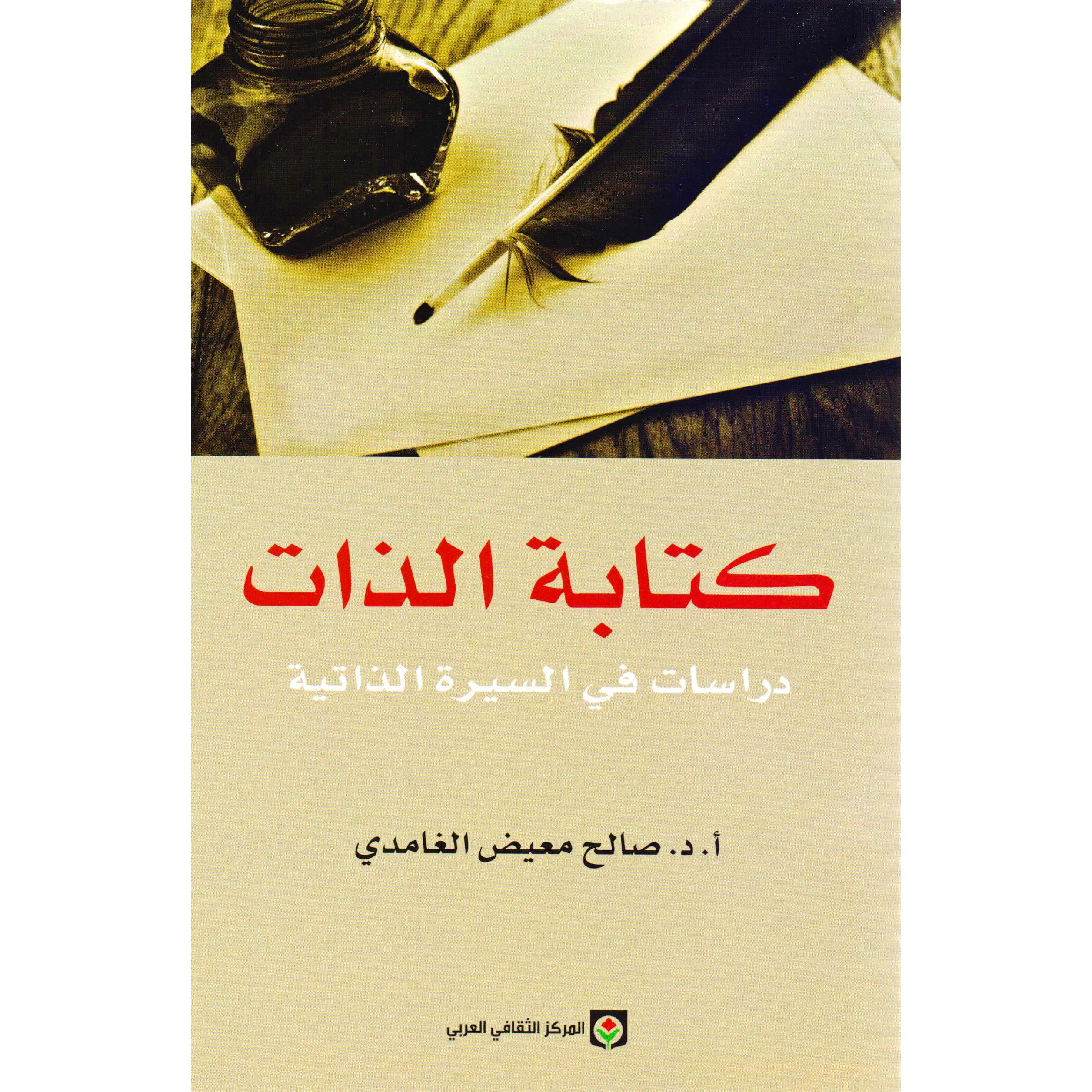 الكتابة والذات DP