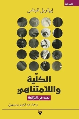 الكلية والامتناهي DP