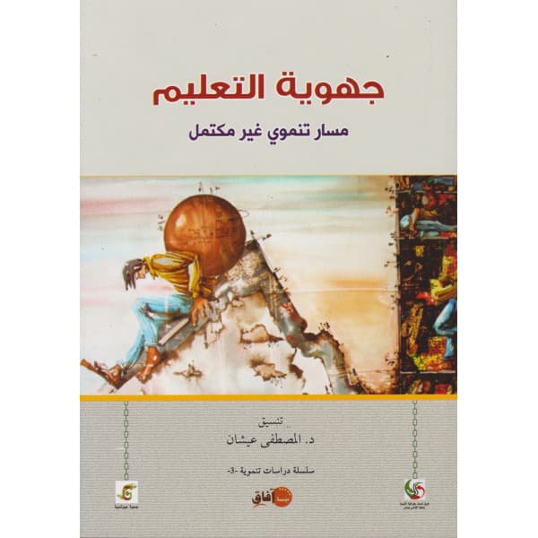 التفكير التاملي والتعلم الدماغي DP