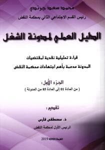 الدليل العملي لمدونة الشغل DP