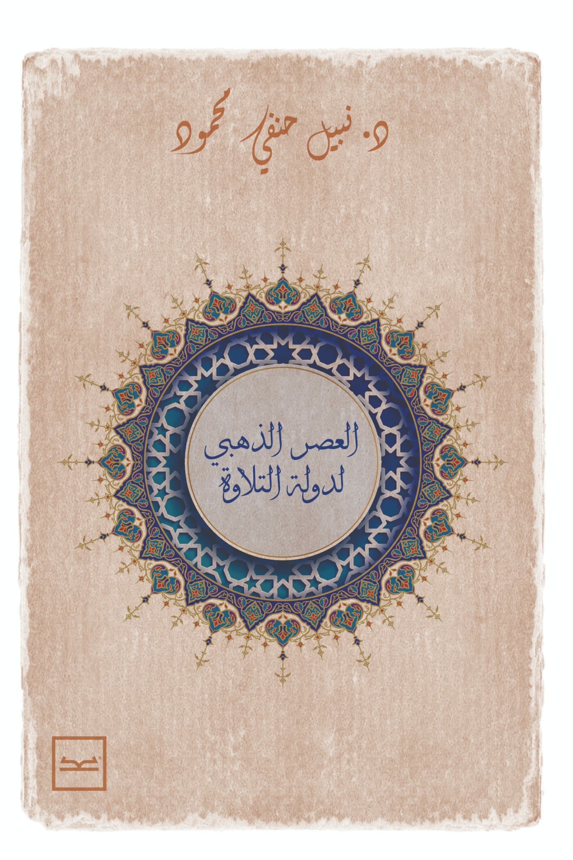 العصر الذهبي DP
