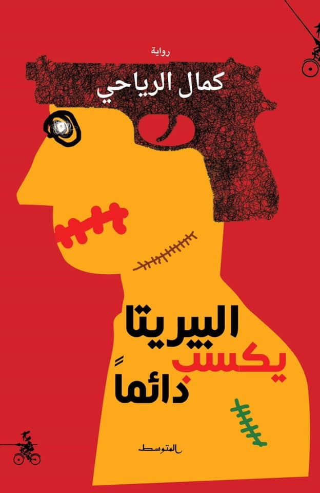 البيريتا يكسب دائما DP