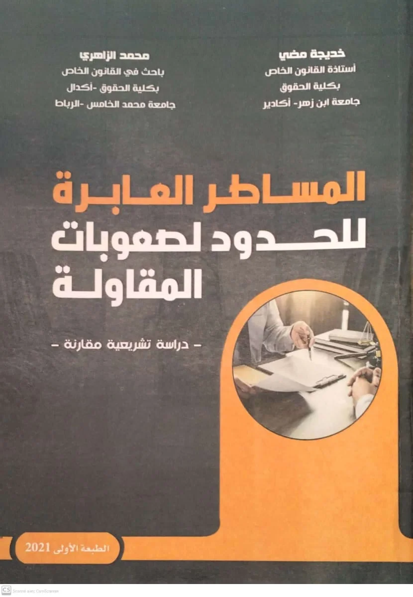 العابرة DP