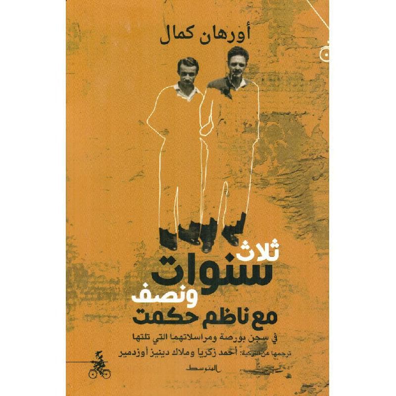 ثلاث سنوات و نصف مع ناظم حكمت DP