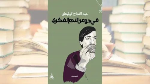 في جو من الندم الفكريDP