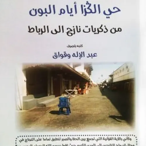 حي الكزا ايام البون DP