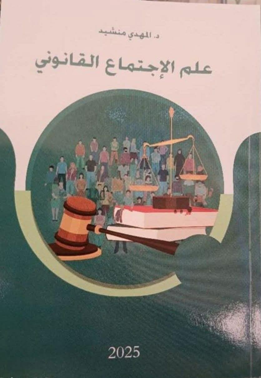 علم الاجتماع القانوني DP
