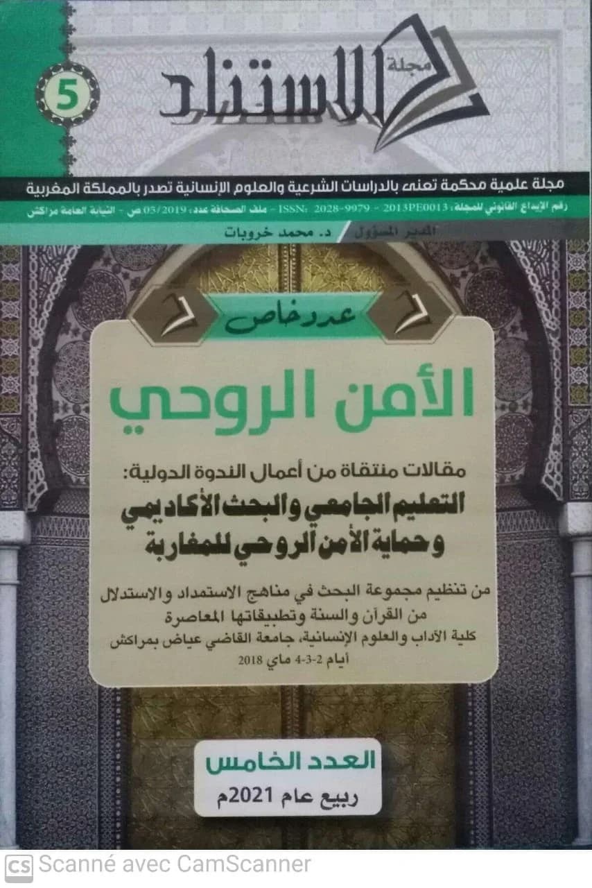 مجلة الاستناد DP