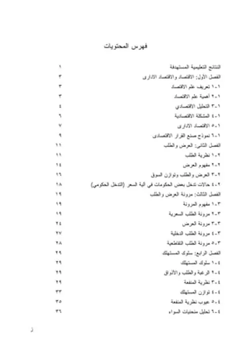 في التصنيع واقتصاد ومجتمع المعرفة بالمغرب DP