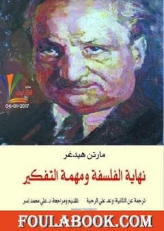 موت الفن ومهمة التفكير DP
