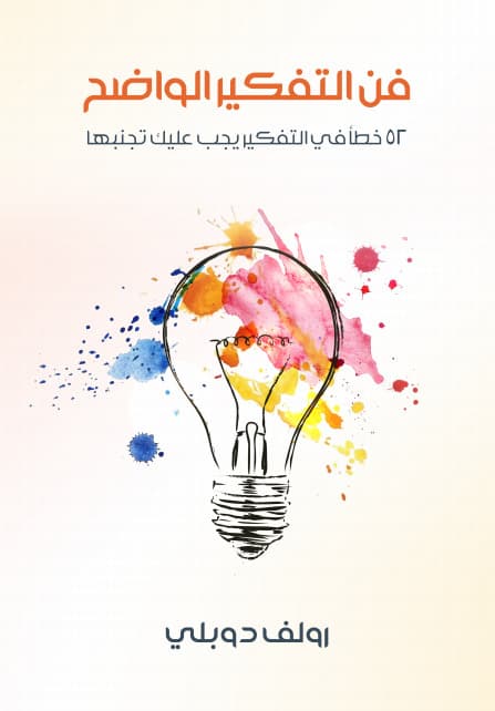 جدائل رقمية او التفكير في زمن الكوارث و التفاهات DP