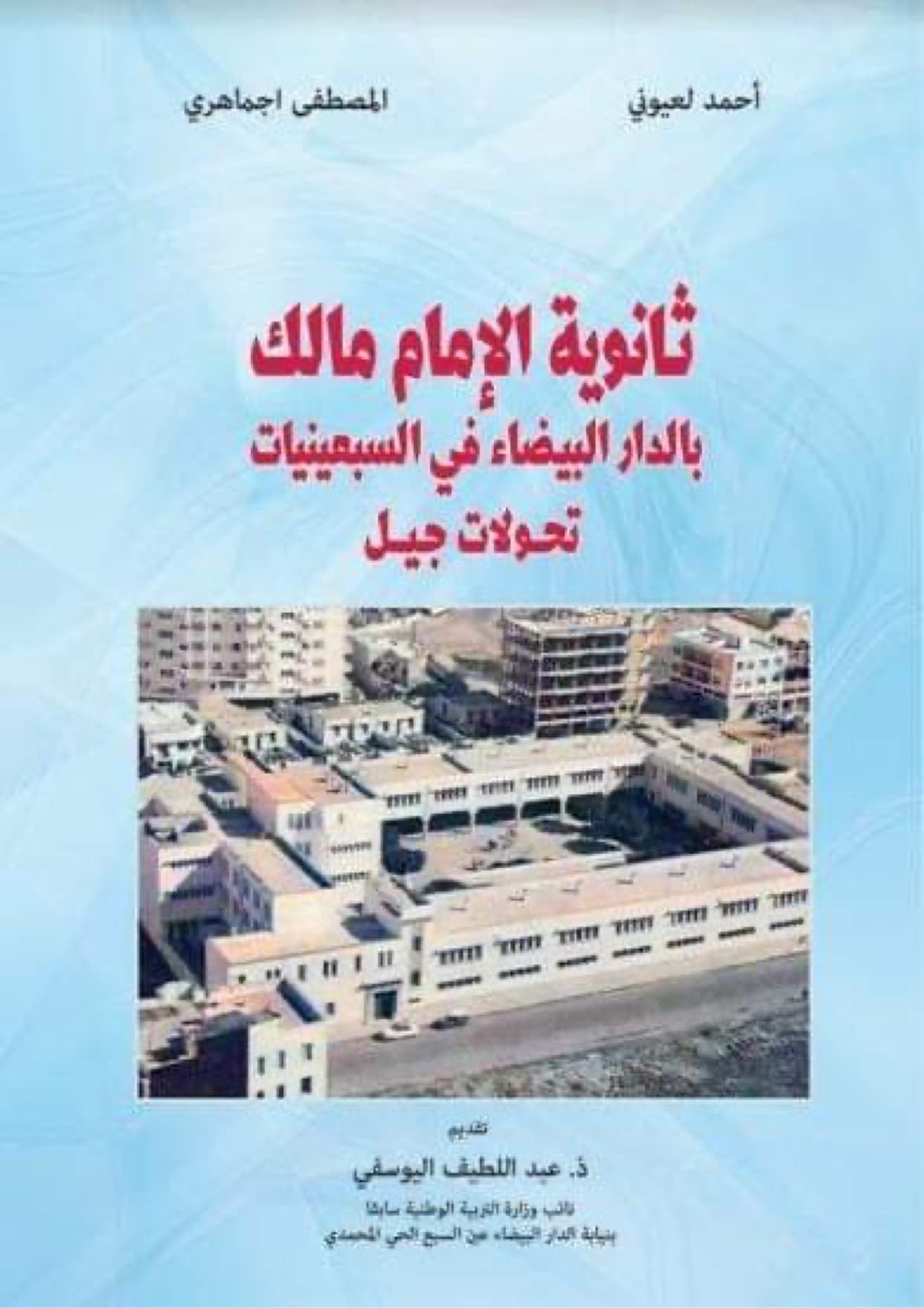 ثانوية الامام مالك DP