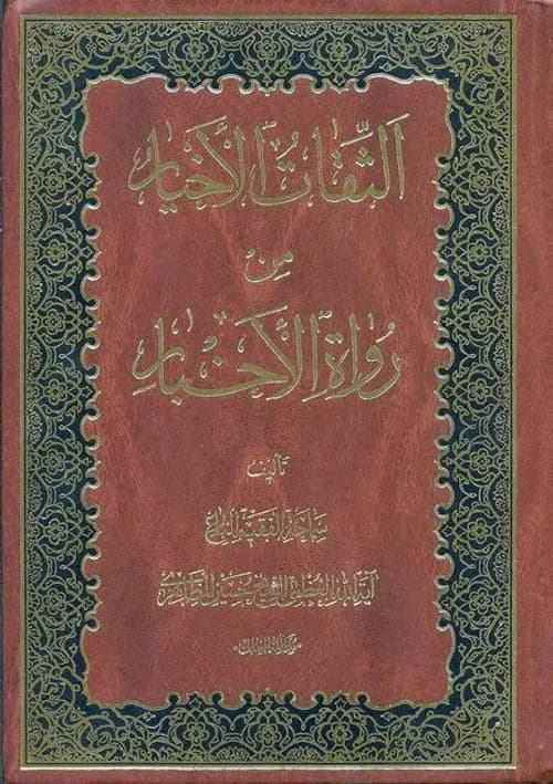 التذكير والاخبار بتراجم علماء وصلحاء وادباء دكالة الاخيار DP