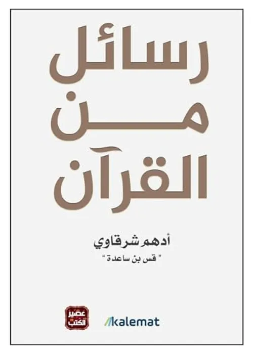 رسائل الى اخي الامام DP
