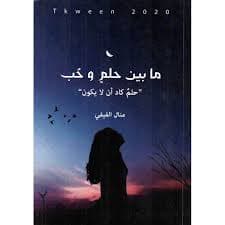 ما كان حلما يفترى  DP