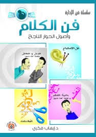 لذة الكلام DP