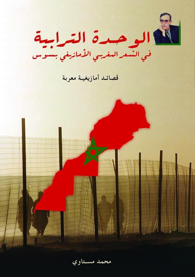 الوحدة الترابية في الشعر المغربي الامازيغي DP