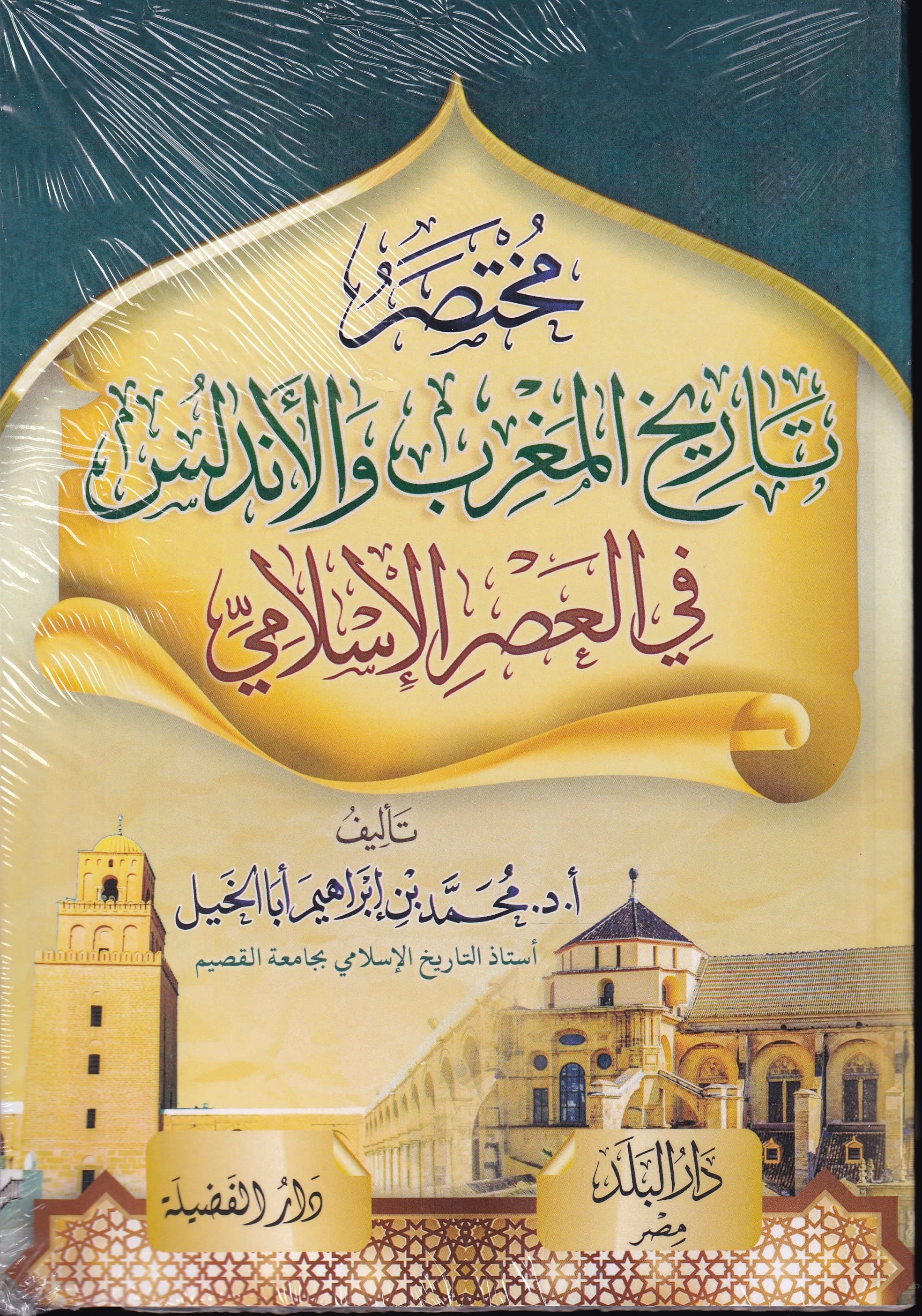 المغرب الاندلسي DP