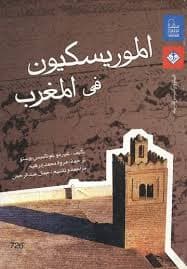 الماركسيون في المغرب الجزء الثانيDP
