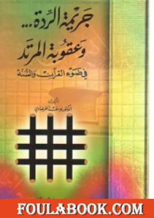 الاعجاز الفلكي في القران وتفاهات الناسا DP