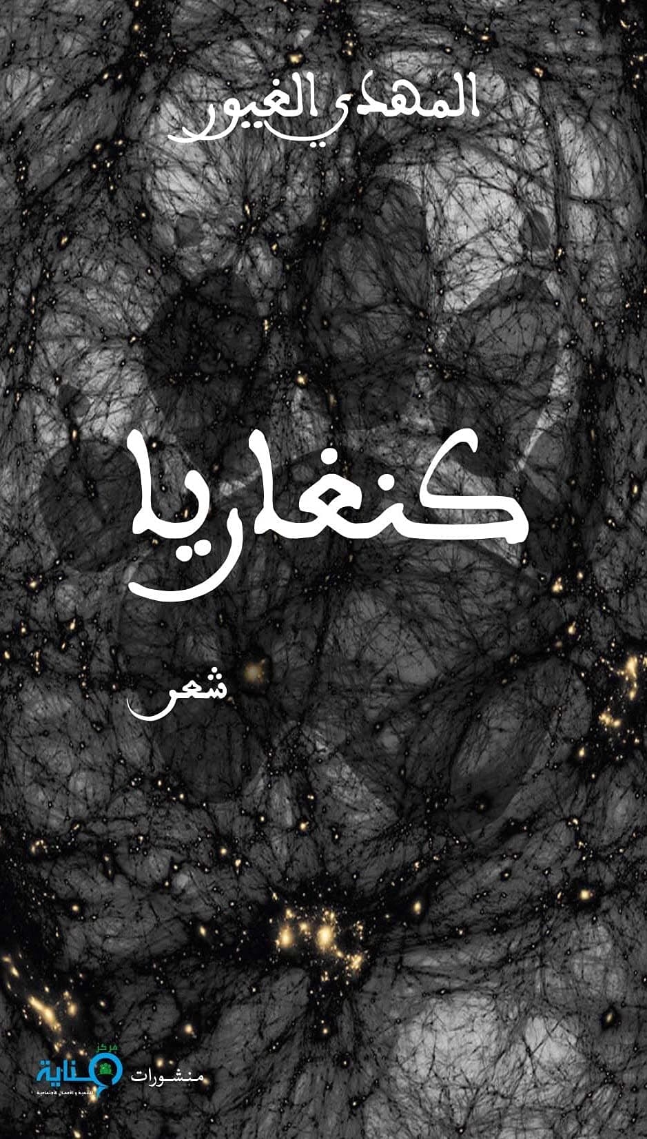 كنغاريا DP