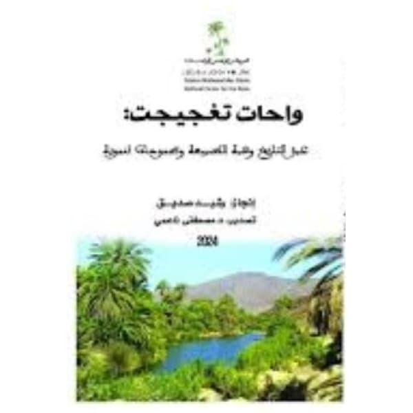 تجار السلطان من اليهود و تدبير الشان الصحي بمدينة الصويرةDP