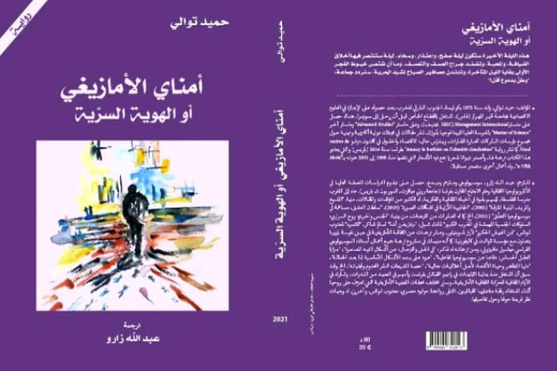 امناي الامازيغي او الهوية السرية DP