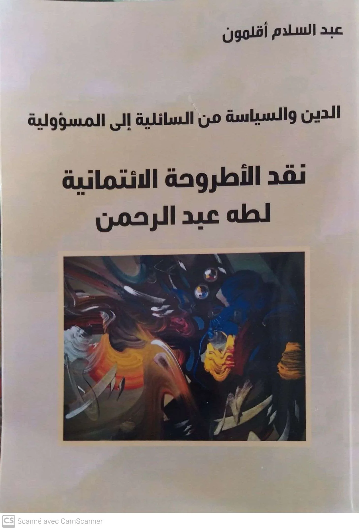 نقد الاطروحة الائتمانية لطه عبد الرحمن DP