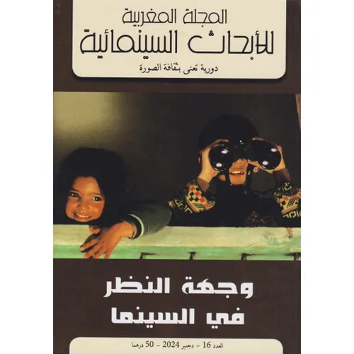 المجلة المغربية للابحات السينمائية  DP