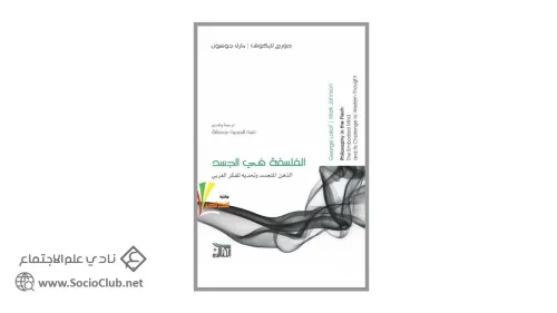 فينومينولوجيا الجسد في فلسفة DP