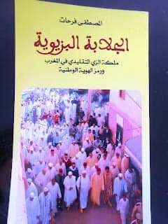 الجلابة البزيوية DP