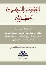 التراث المغربي الاصيل DP