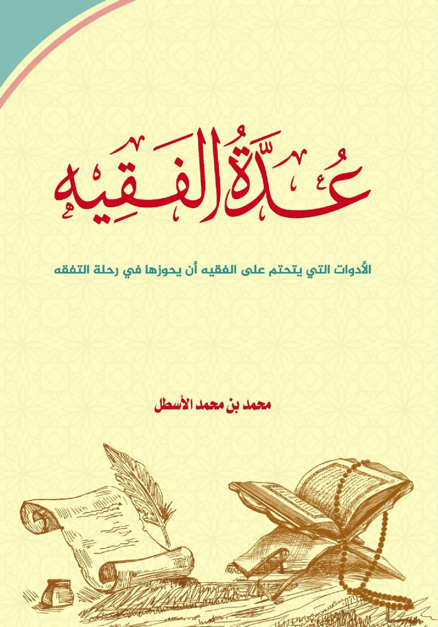 الفقيه والمجتمع DP