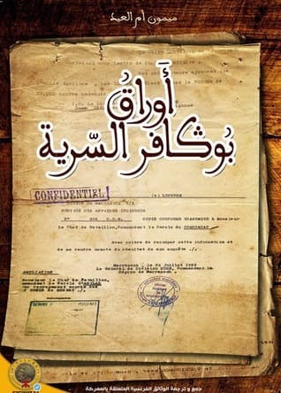 اوراق بوكافر السرية DP